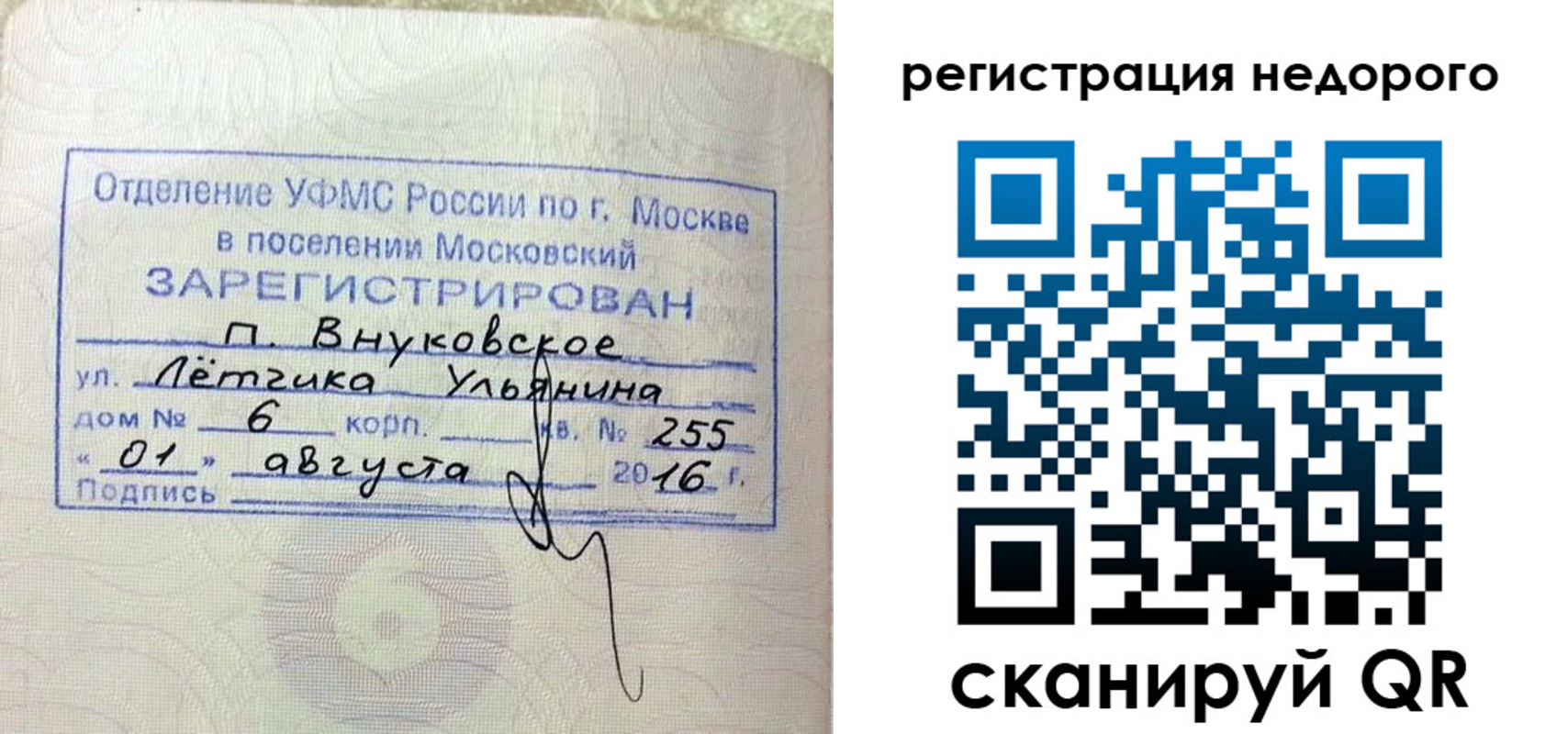 прописка в квартире в Советске