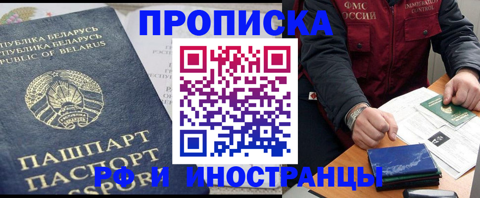 прописка 2025 в Советске