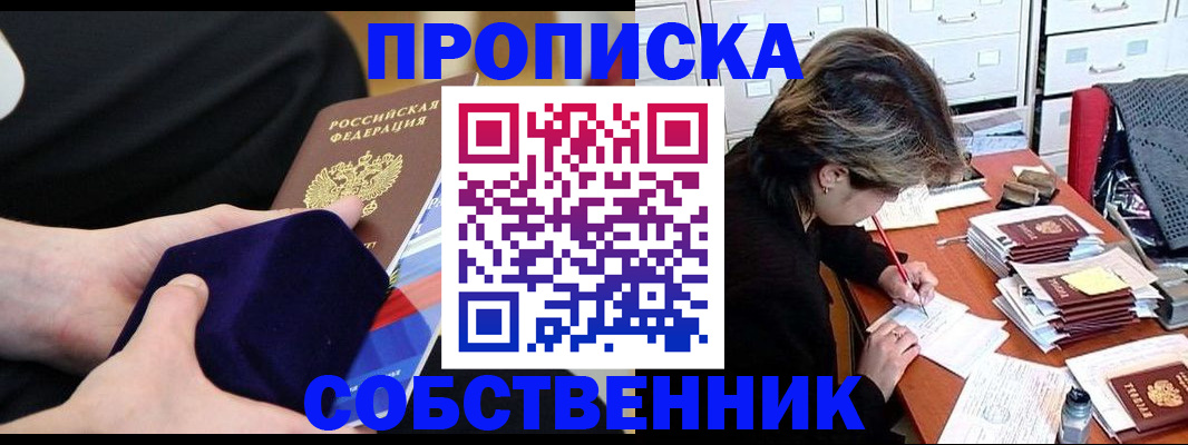 временная регистрация в квартире в Советске