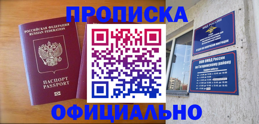 временная регистрация адрес в Советске