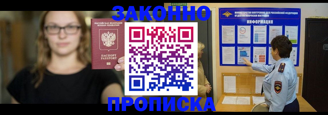 прописка 2025 в Советске