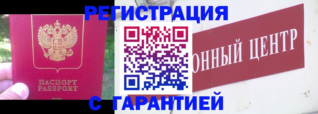 временная прописка в Советске