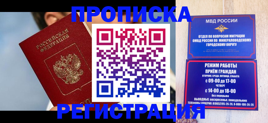 временная регистрация недорого в Советске