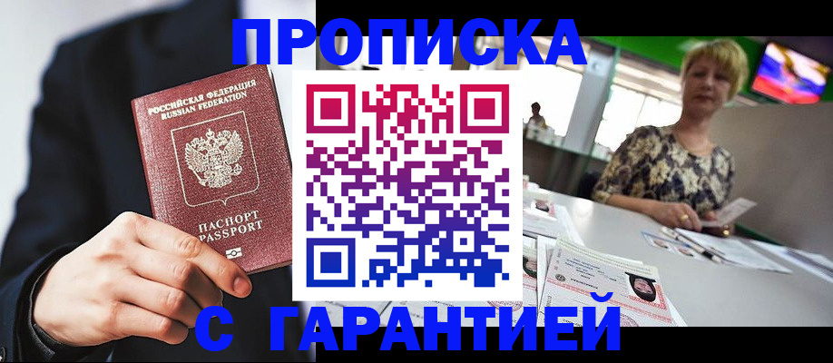 временная регистрация гарантия в Советске