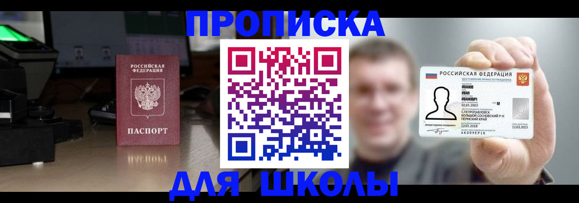 прописка гарантия в Советске