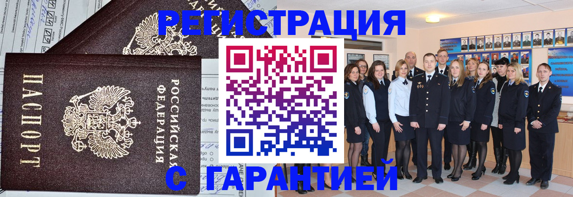 прописка регистрация в Советске