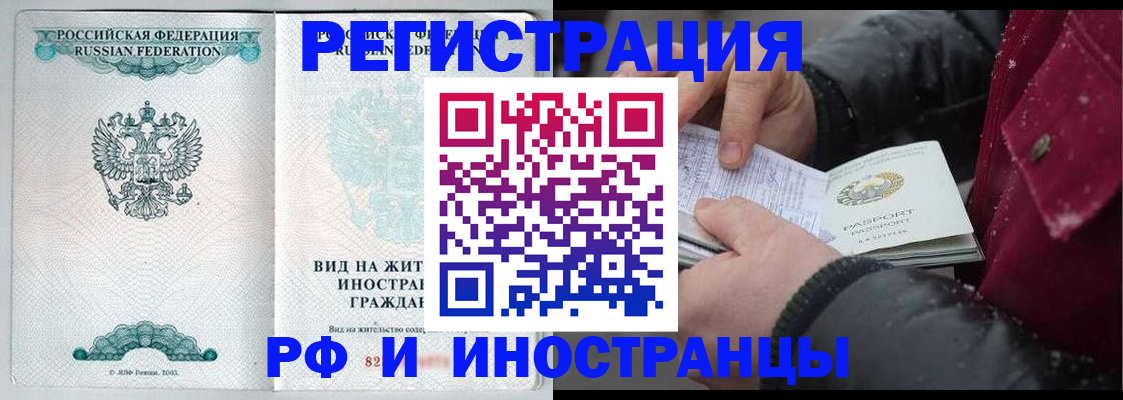 временная регистрация 2025 в Советске